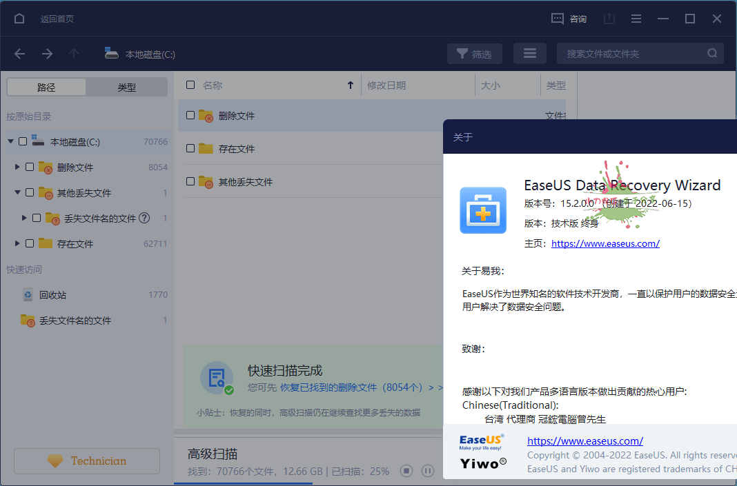 易我数据恢复v16.2.0终身技术版