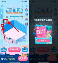 哔哩哔哩领取3天超级大会员