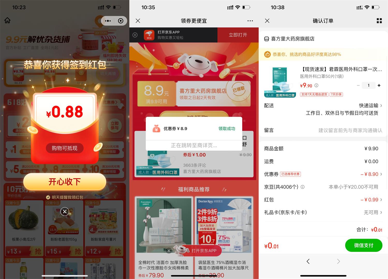 京东最低0.01元撸50个口罩包邮 - 奋斗资源网