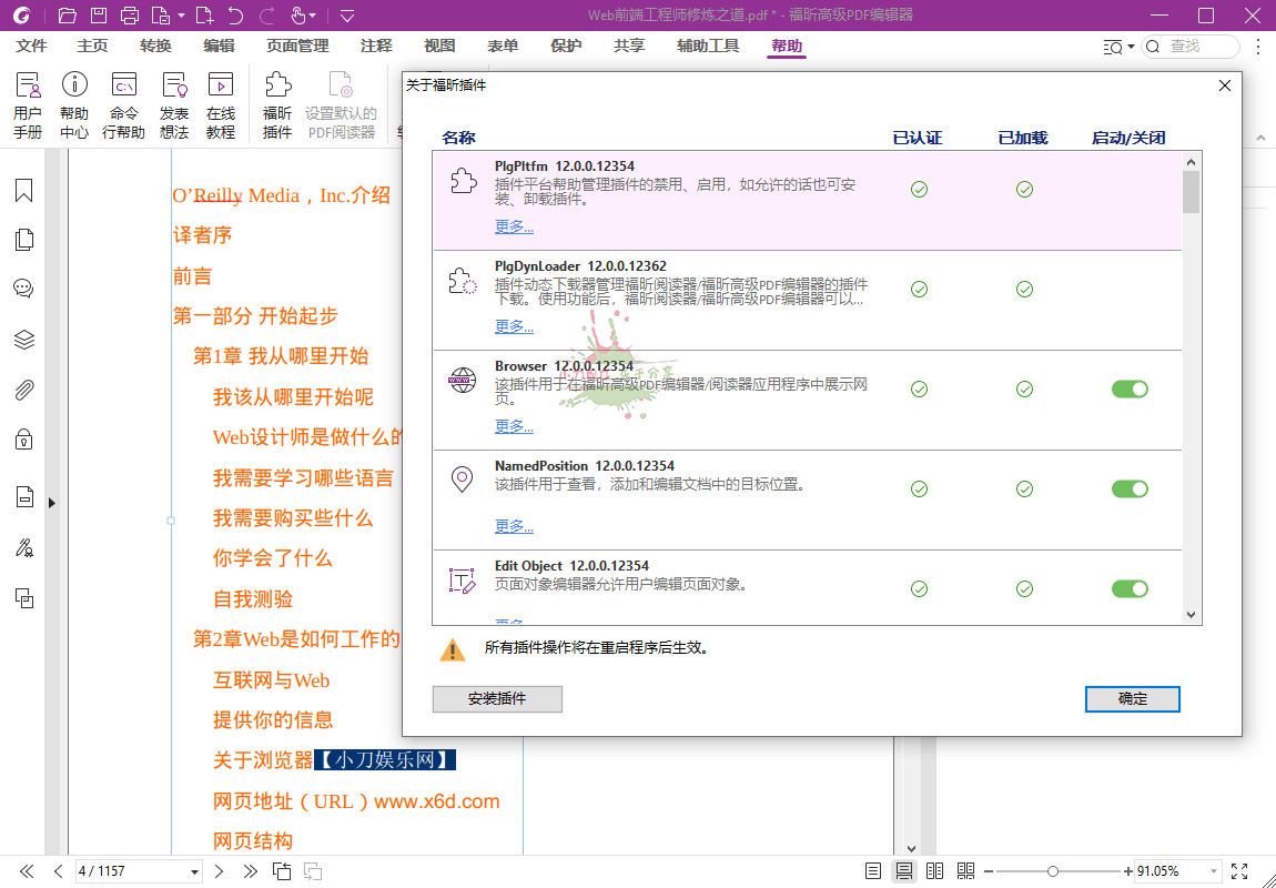 福昕高级PDF编辑器v2023.1.0.15510专业版