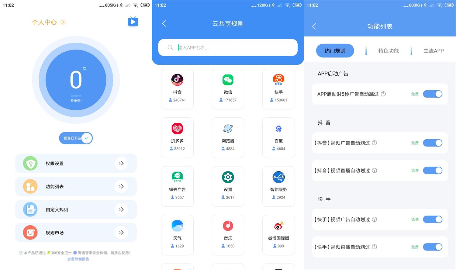 安卓绿去广告v3.0.5高级版
