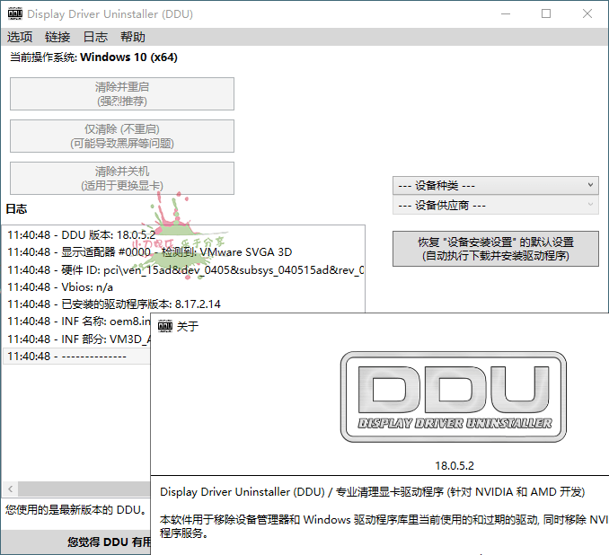 显卡驱动程序卸载工具v18.0.5.2绿色版