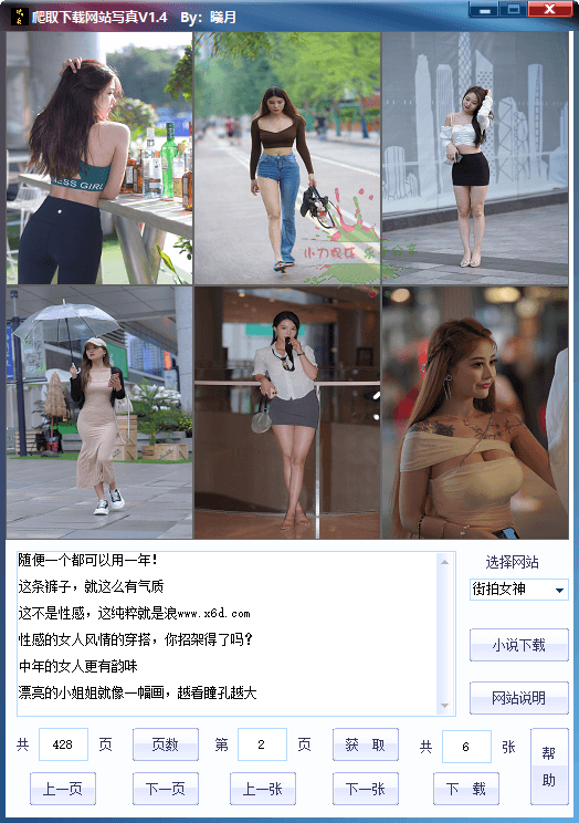 爬取下载网站写真v1.4单文件版