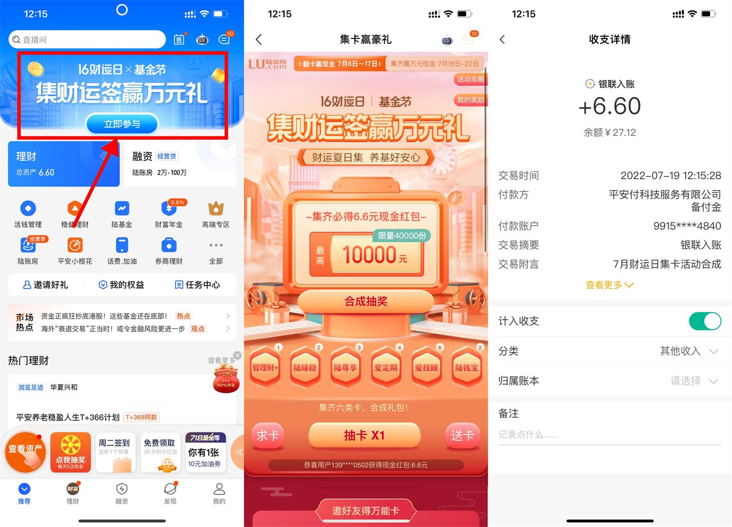 1658204338764453.jpg 陆金所集齐福卡必得6.6元红包