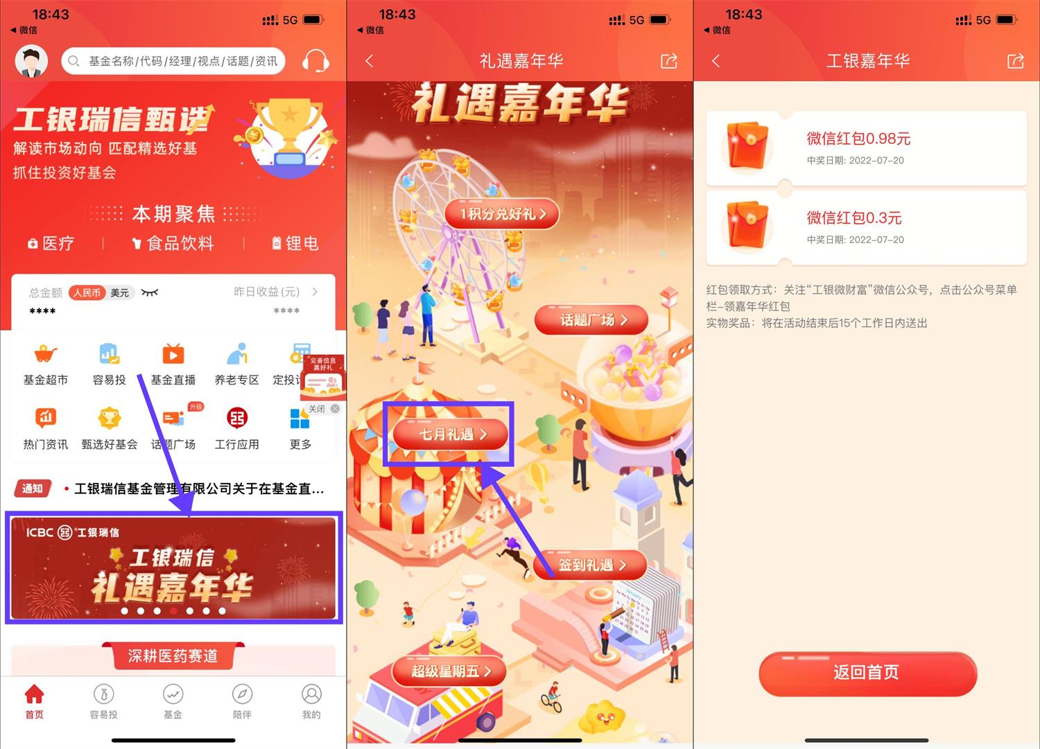 1658313977359548.jpg 工银瑞信七月礼遇抽随机红包