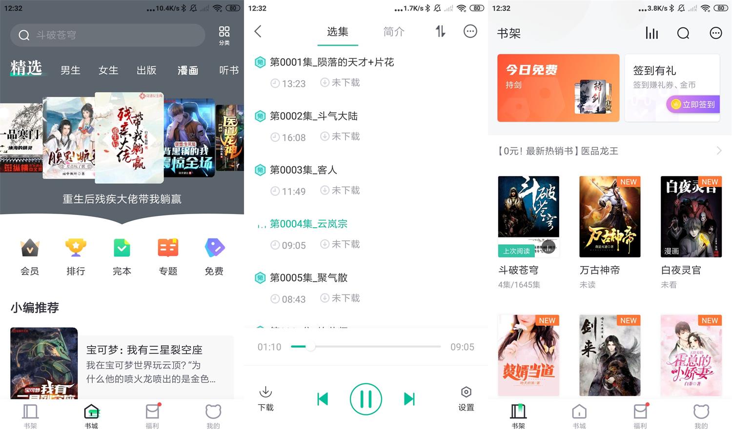 安卓熊猫看书v9.4.1.03绿化版