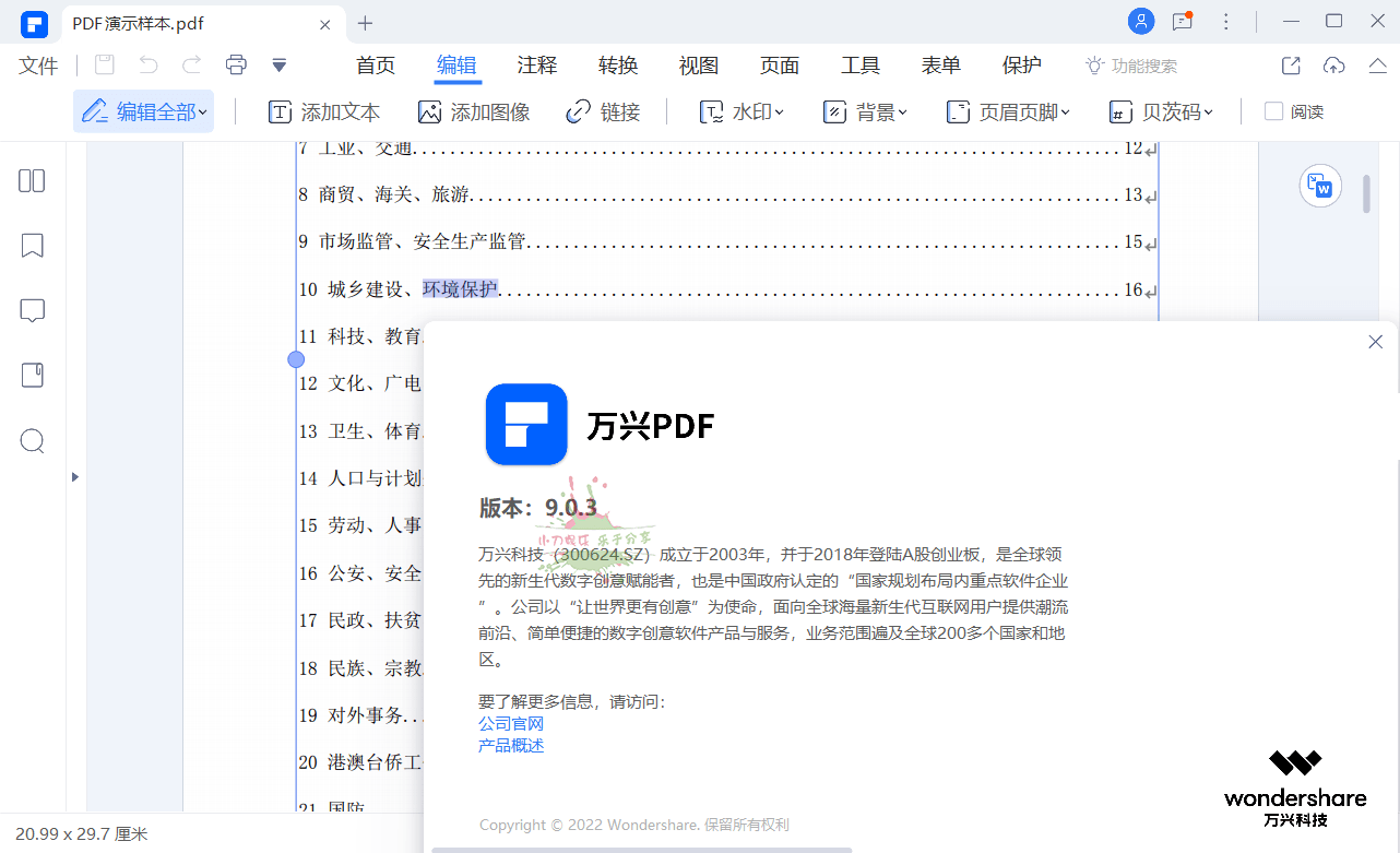 万兴PDF专业版v9.3.3.2053完整版