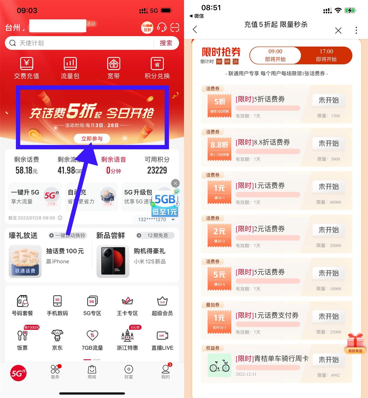1658976708177903.jpg 联通用户整点抢话费折扣满减券