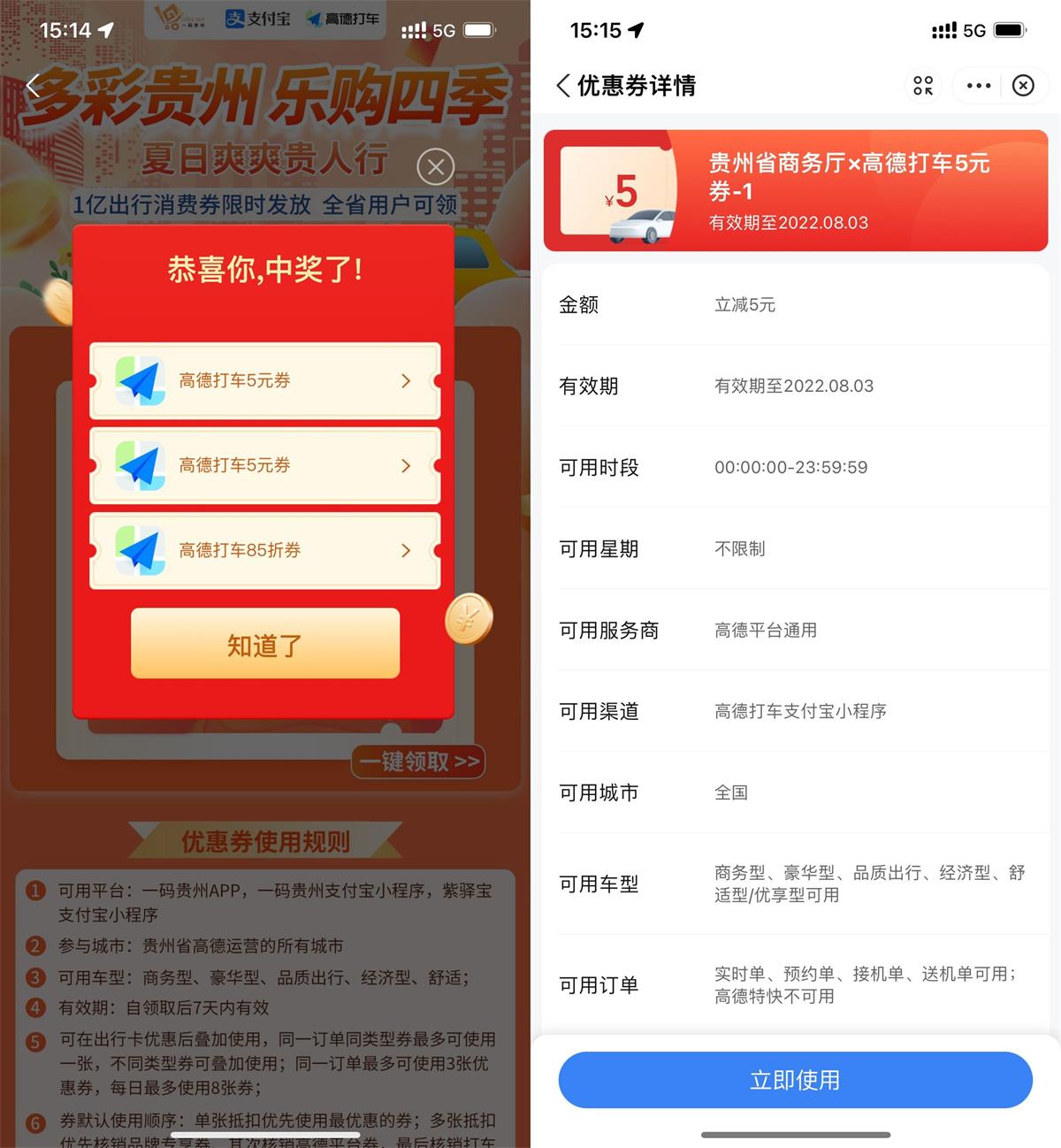 1658992811737135.jpg 支付宝领2张高德打车5元无门槛券