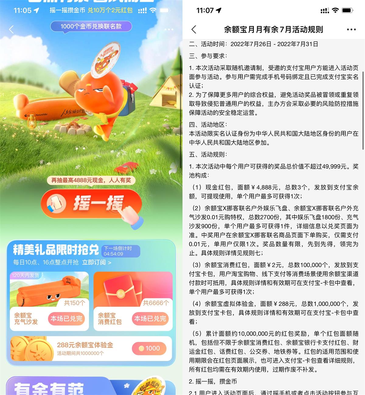 1659151004120464.jpg 支付宝摇金币兑换2元消费红包