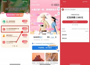 支付宝小荷包领2.88元消费红包