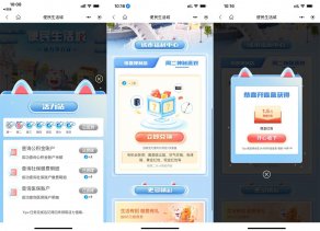 招行便民生活城抽红包或实物