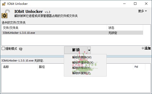 IObit Unlocker v1.3.0.11单文件