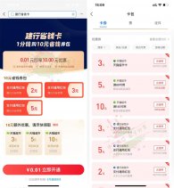 支付宝2.99元开8元建行省钱卡