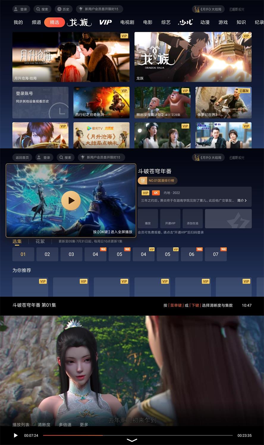 云视听极光TV v9.1.2.30006极速版