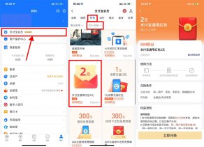 支付宝299积分兑1元通用红包
