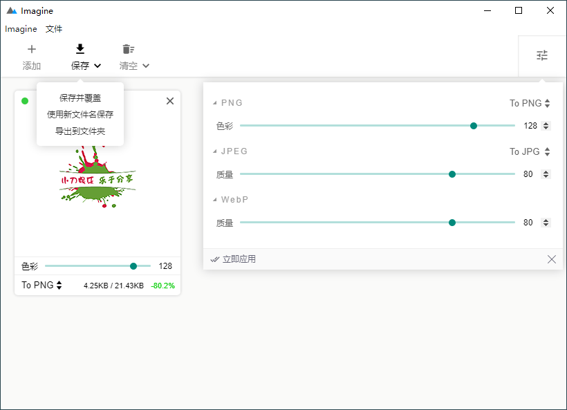 Imagine v0.7.4开源图片压缩利器