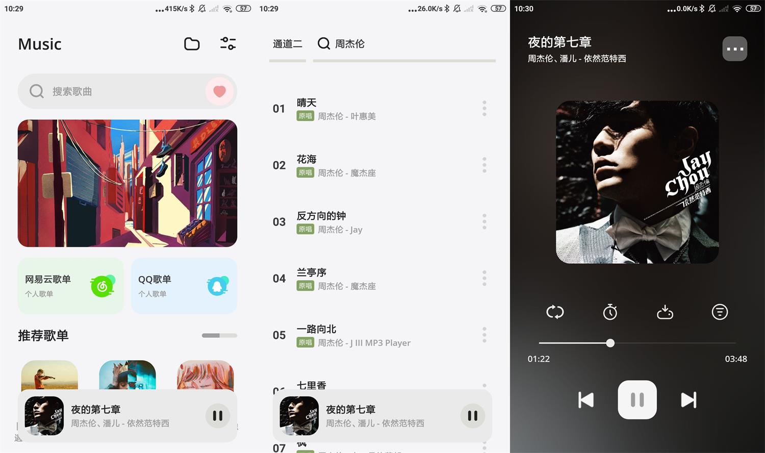 安卓卡音v3.1.1无损下载歌曲