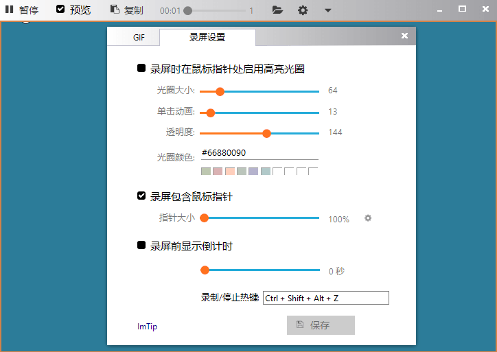 GIF录屏工具Gif123 v3.2.0单文件