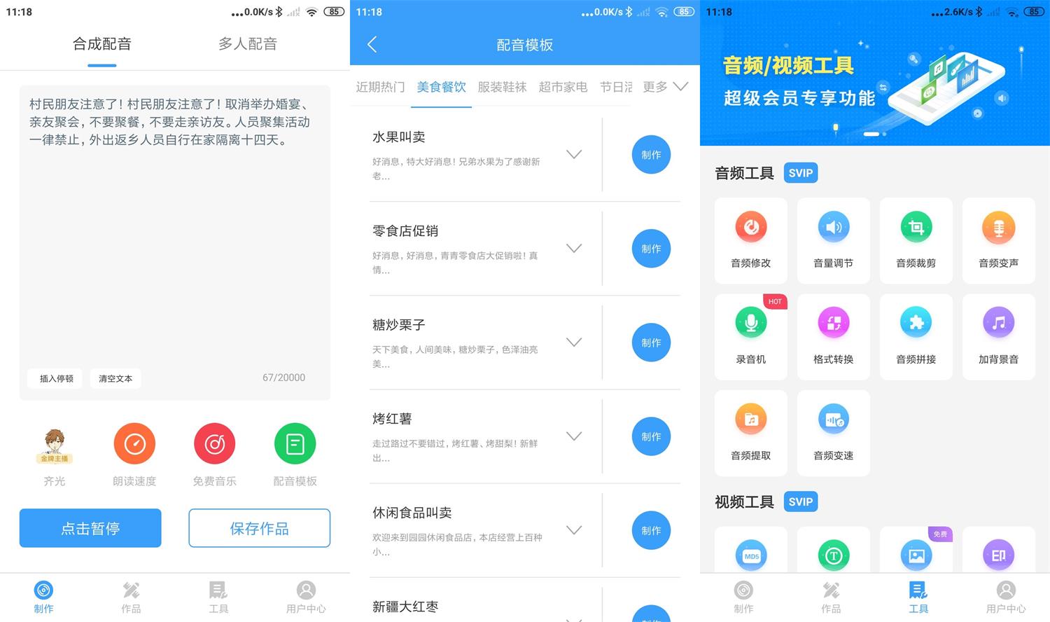 安卓培音一键合成v4.0.14高级版