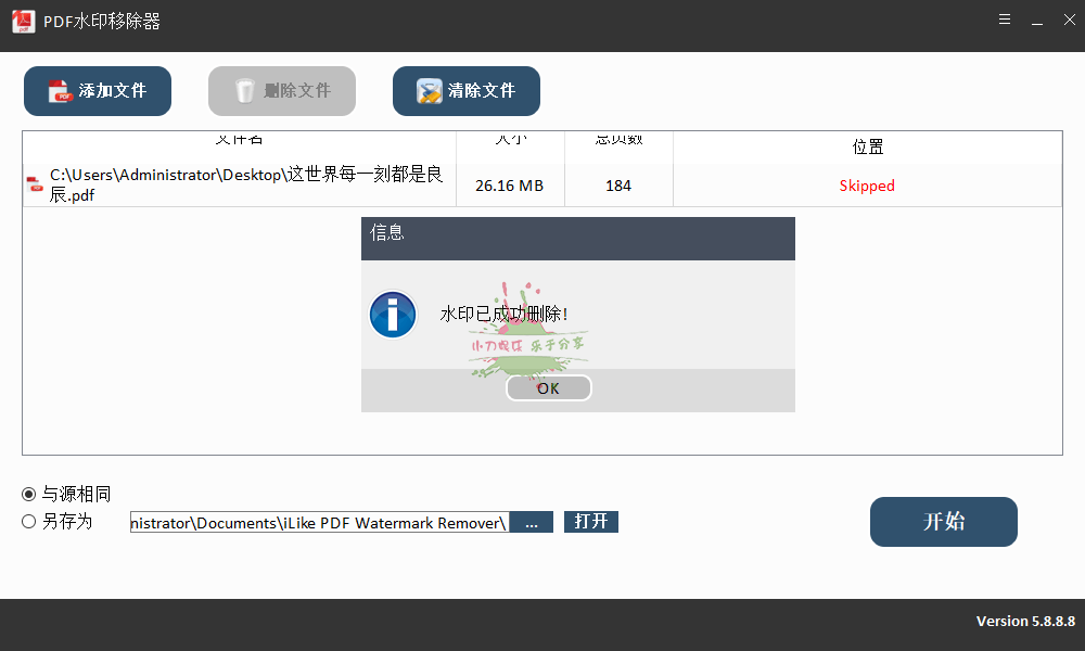 PDF Watermark Remover v5.8.8.8