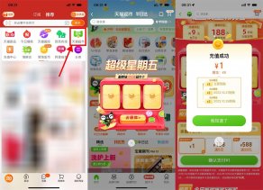 天猫超市超级星期五充1得10元