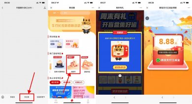 中行周末有礼抽8.88元立减金