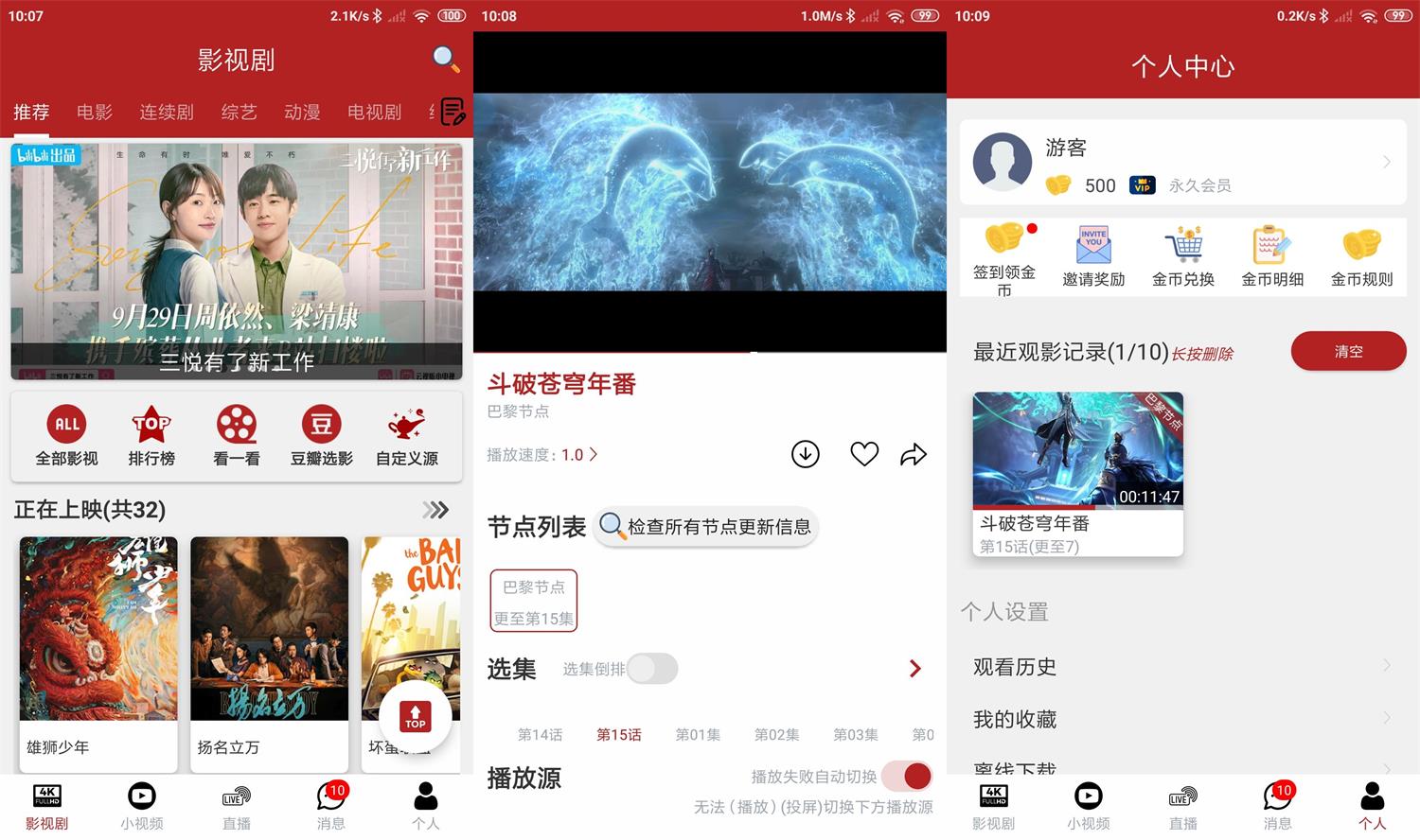 安卓全剧得v2.5.1去广告绿化版