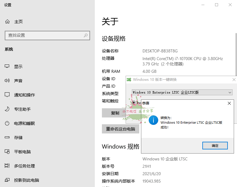 Windows10版本一键转换v3.0.1.2