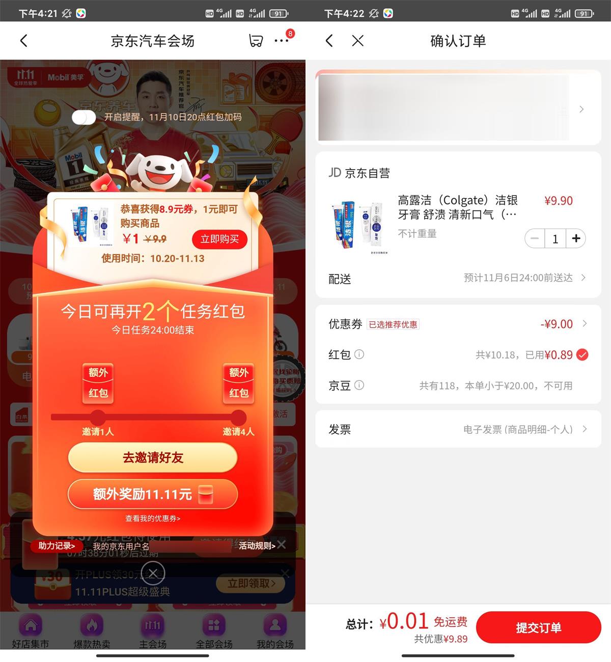 京东最低0.01元撸玻璃杯包邮