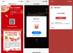 中行抽取1.8~88元微信立减金