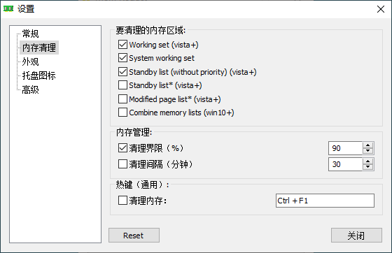 Mem Reduct内存清理工具