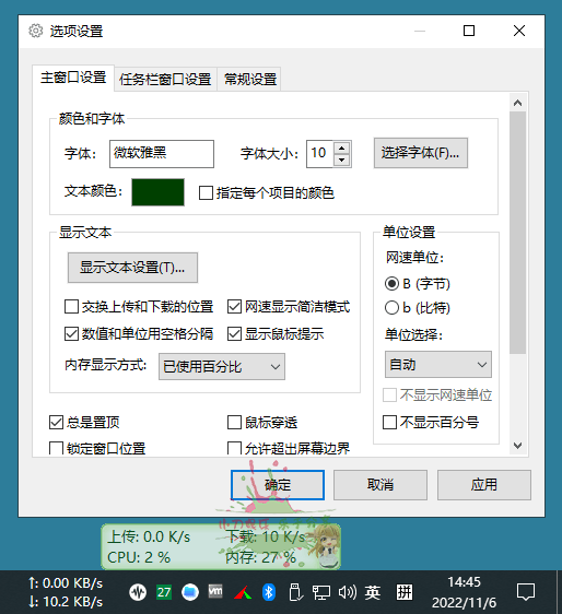 TrafficMonitor流量监控v1.84