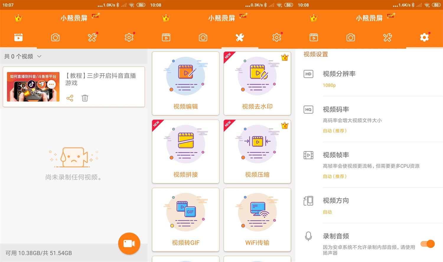 安卓小熊录屏v2.4.6.7高级版