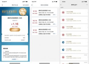 工行美好生活直接领15.7元立减金