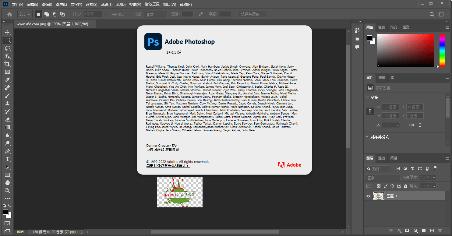 Photoshop 2023 24.6.0精简版