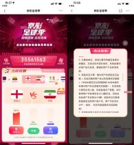 京东京彩足球季每日瓜分京豆