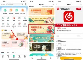 浙江农行2元购网易云音乐月卡