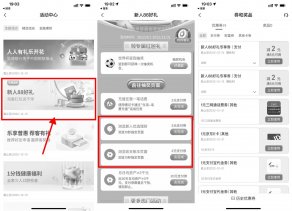 交行88好礼领取2张2元贴金券