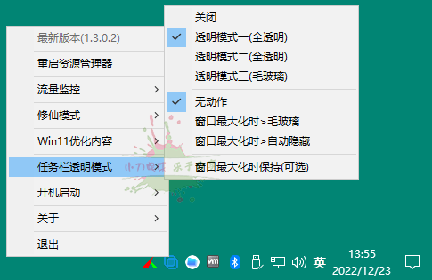 草特码透明任务栏v1.5.0.1