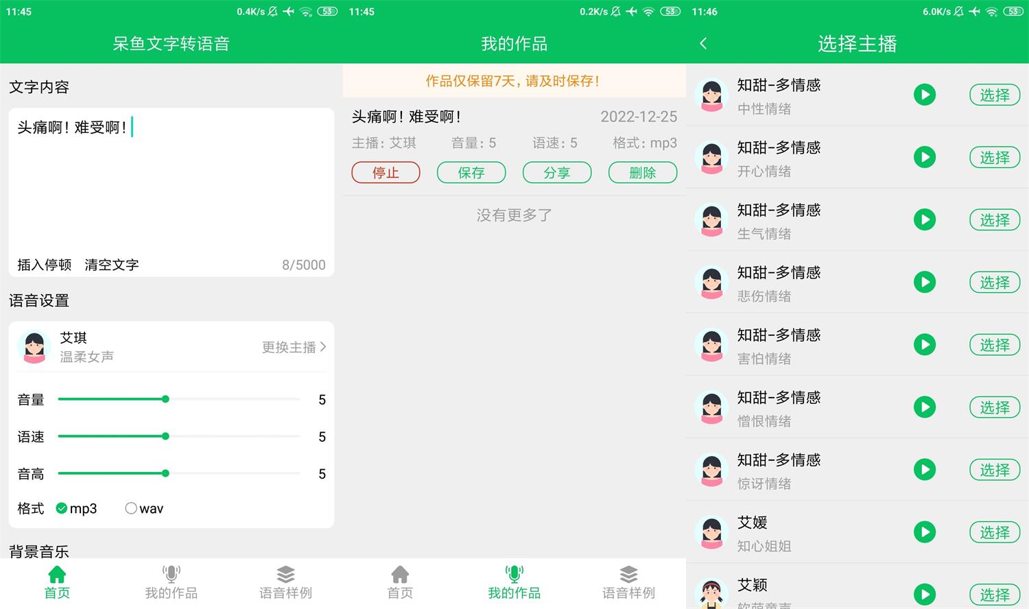 安卓呆鱼文字转语音v1.0.0纯净版