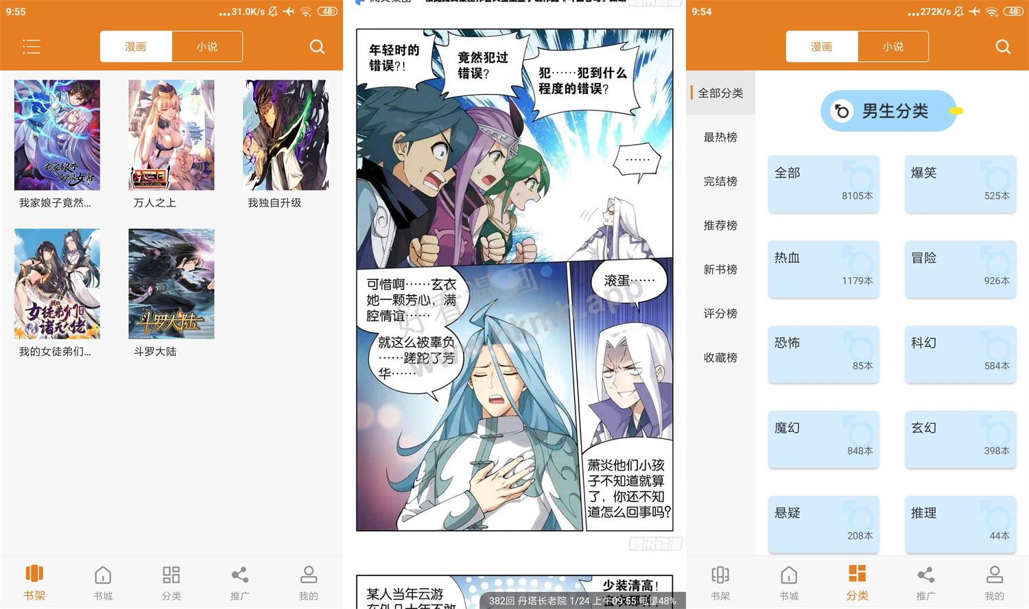 安卓免费漫画大全v191.6绿化版