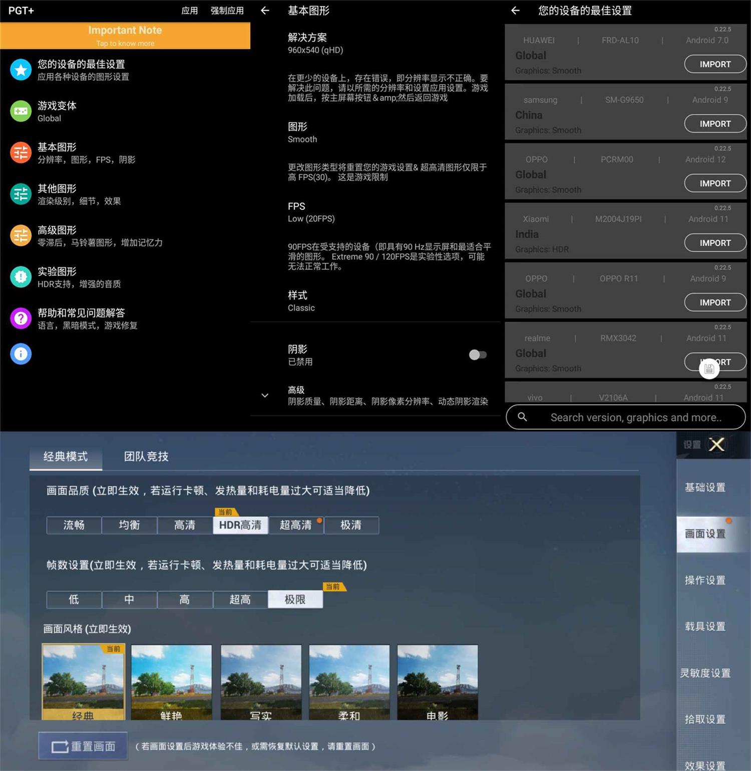 安卓PGT+ v0.22.5纯净版