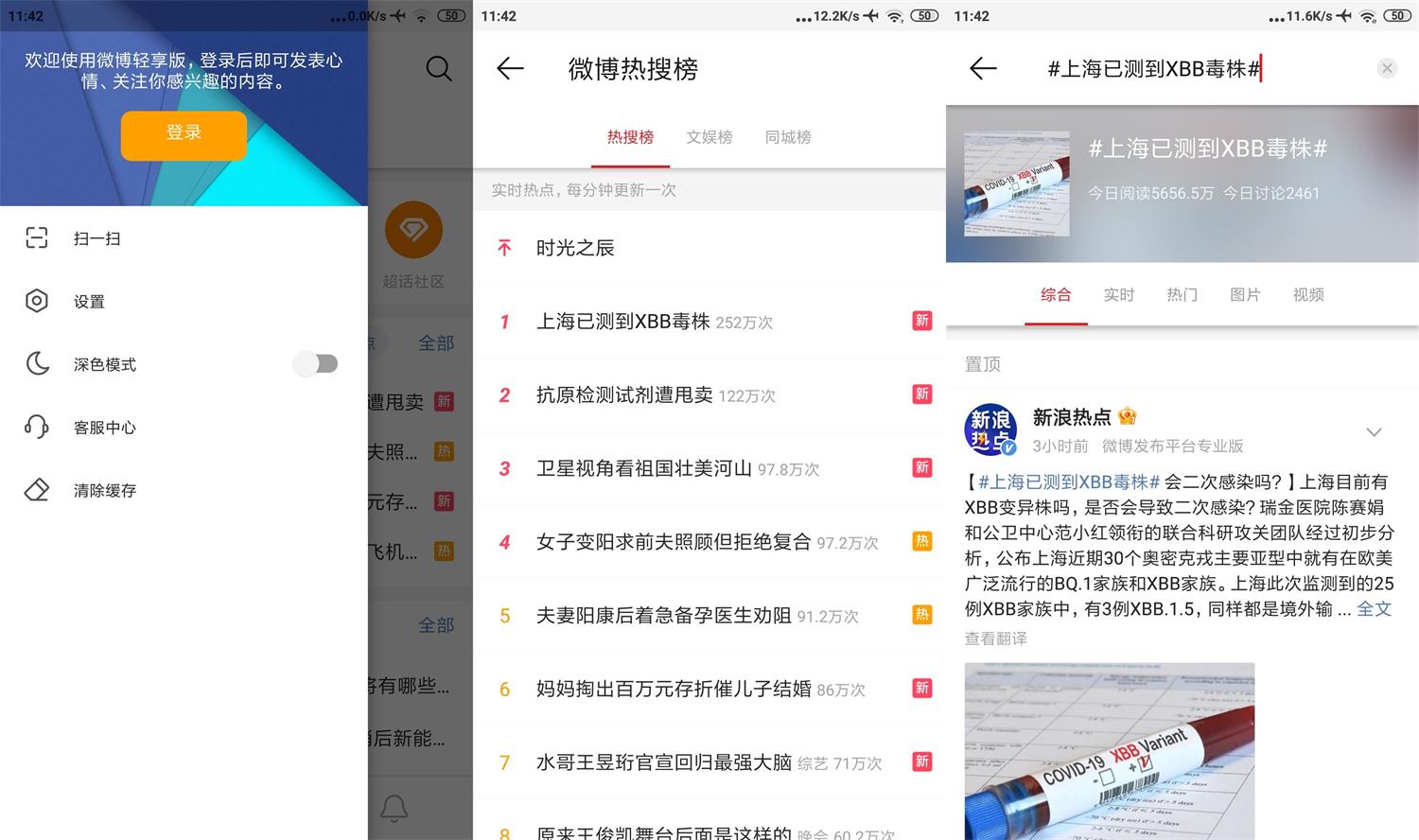 安卓微博国际版v6.1.1绿化版