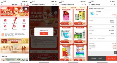 中行银发专区0.9元撸实物包邮