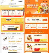 美团外卖袋鼠美食节领取神券