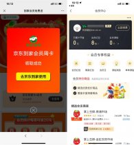 免费领取京东到家会员周卡