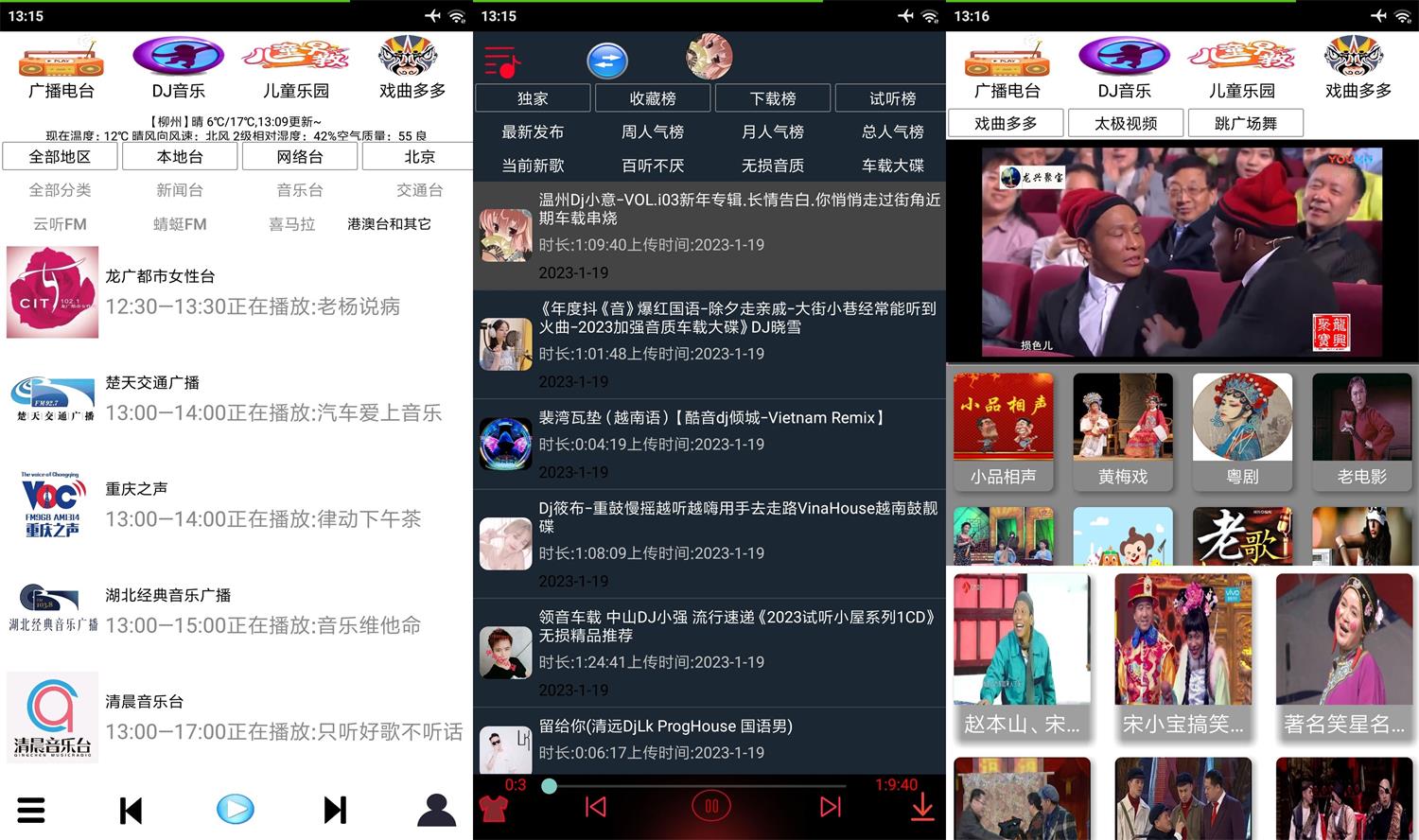 安卓红椒收音机v1.5无广告