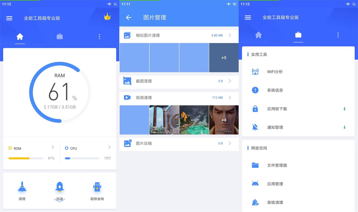安卓全能工具箱v8.2.8.1专业版