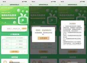 爱奇艺会员领最高60天电视会员